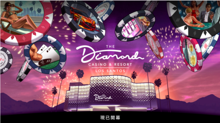 《GTA5》在线模式：名钻赌场豪劫现已推出 奇游加速器开启限免加速