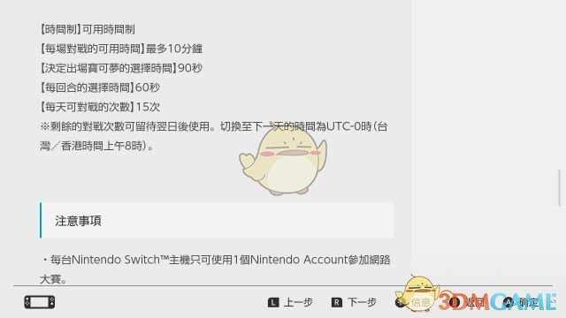 《宝可梦：剑/盾》第一次官方网络大赛规则 可以使用超极巨化宝可梦