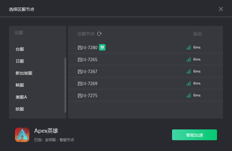 Apex英雄奇游推“区服智选”：延迟会大降