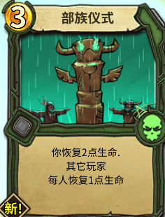 《冒险公社》新手开荒用回血大夫流巫医卡组分享