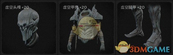 《遗迹：灰烬重生》虚空套装属性外观一览