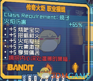 《无主之地2》火疯装备及获得方法