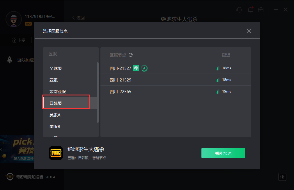 奇游加速绝地求生日韩服线路升级：延迟再降11ms