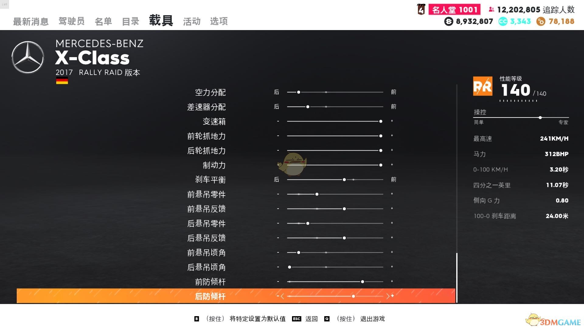 《飙酷车神2》奔驰 X-Class走线风格调校指南
