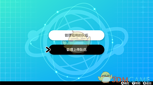 《宝可梦：剑/盾》租用队伍玩法详解