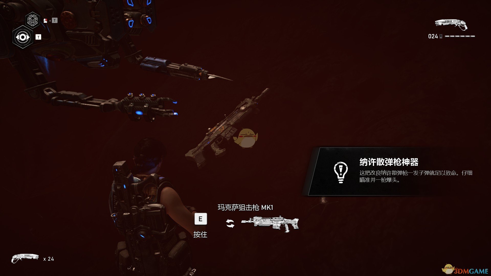 《战争机器5》纳许散弹枪神器位置分享