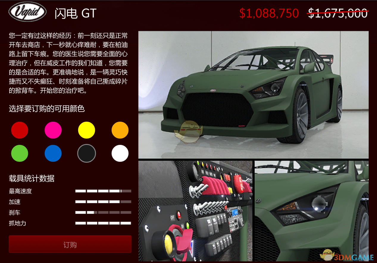 《侠盗猎车5》闪电 GT车辆点评