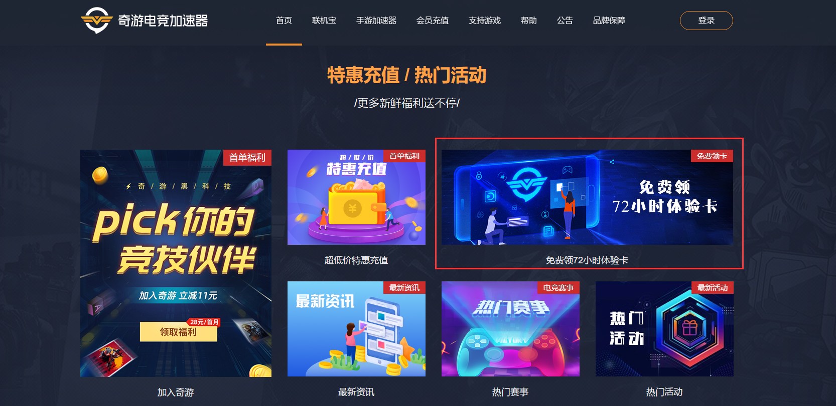 奇游新高速 首选电竞路 绝地求生/使命召唤/NBA2K/英雄联盟日韩延迟再降一倍！