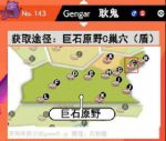 《宝可梦：剑/盾》超极巨化宝可梦闪光对比及捕捉地点分享