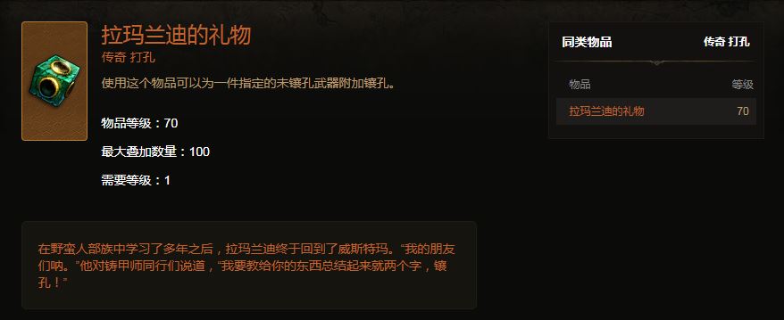 暗黑3打孔器哪里出