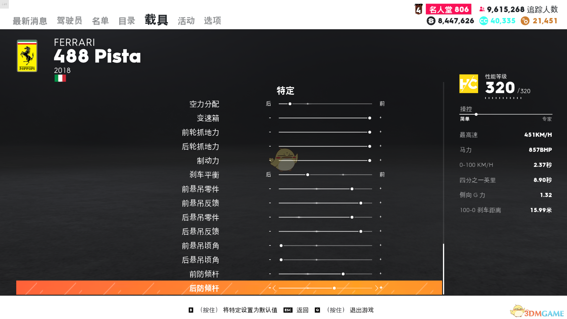 《飙酷车神2》法拉利488走线风格调校参数分享