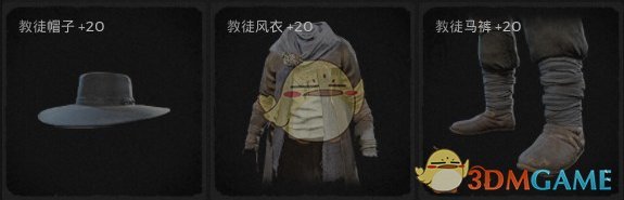 《遗迹：灰烬重生》教徒套装属性外观一览