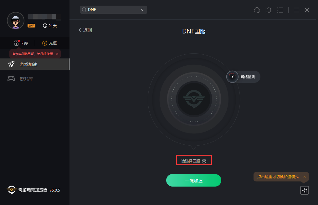 DNF国服：奇游支持加速 跨运营商区服延迟更低