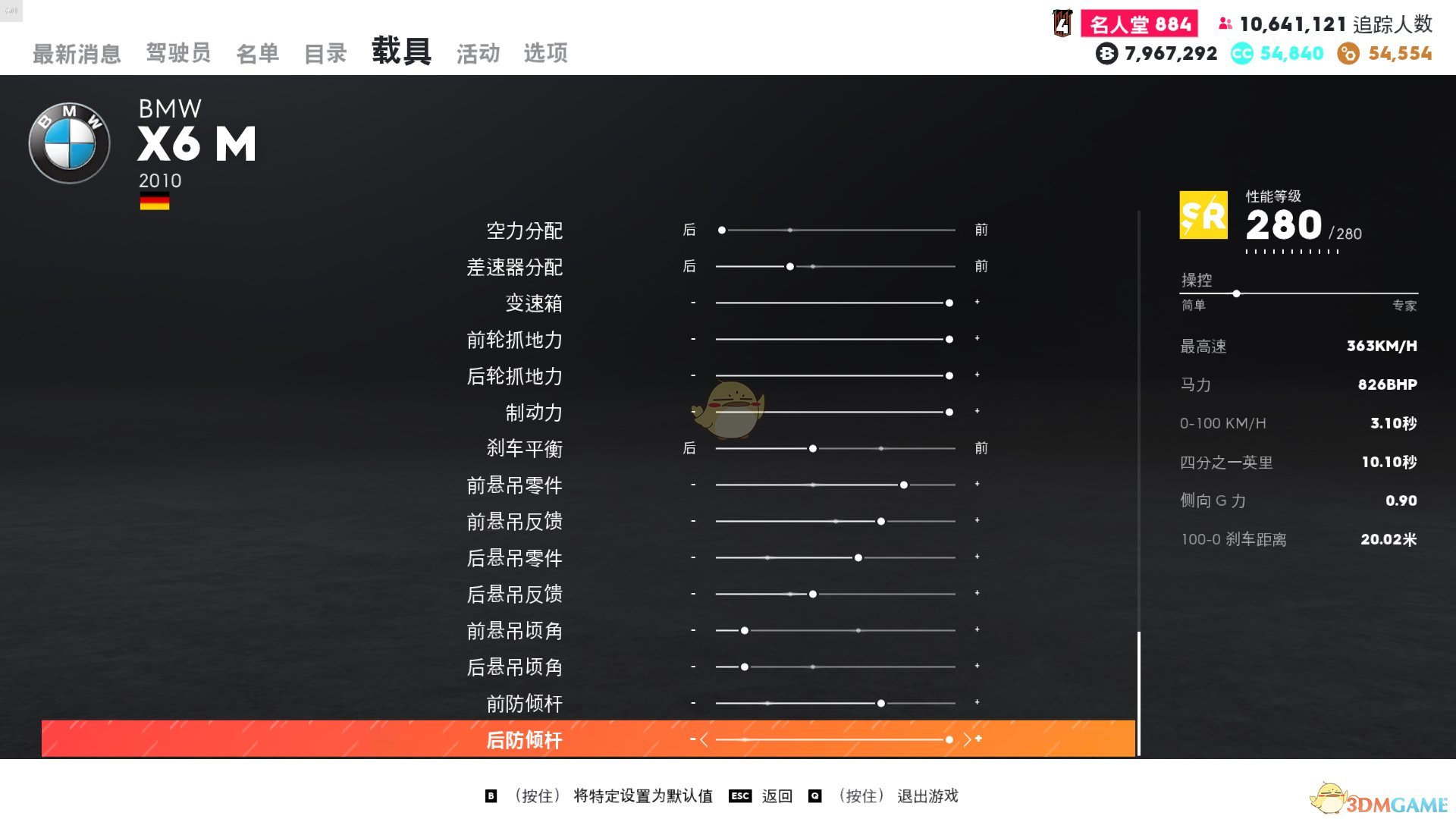 《飙酷车神2》宝马X6M走线风格调校参数一览