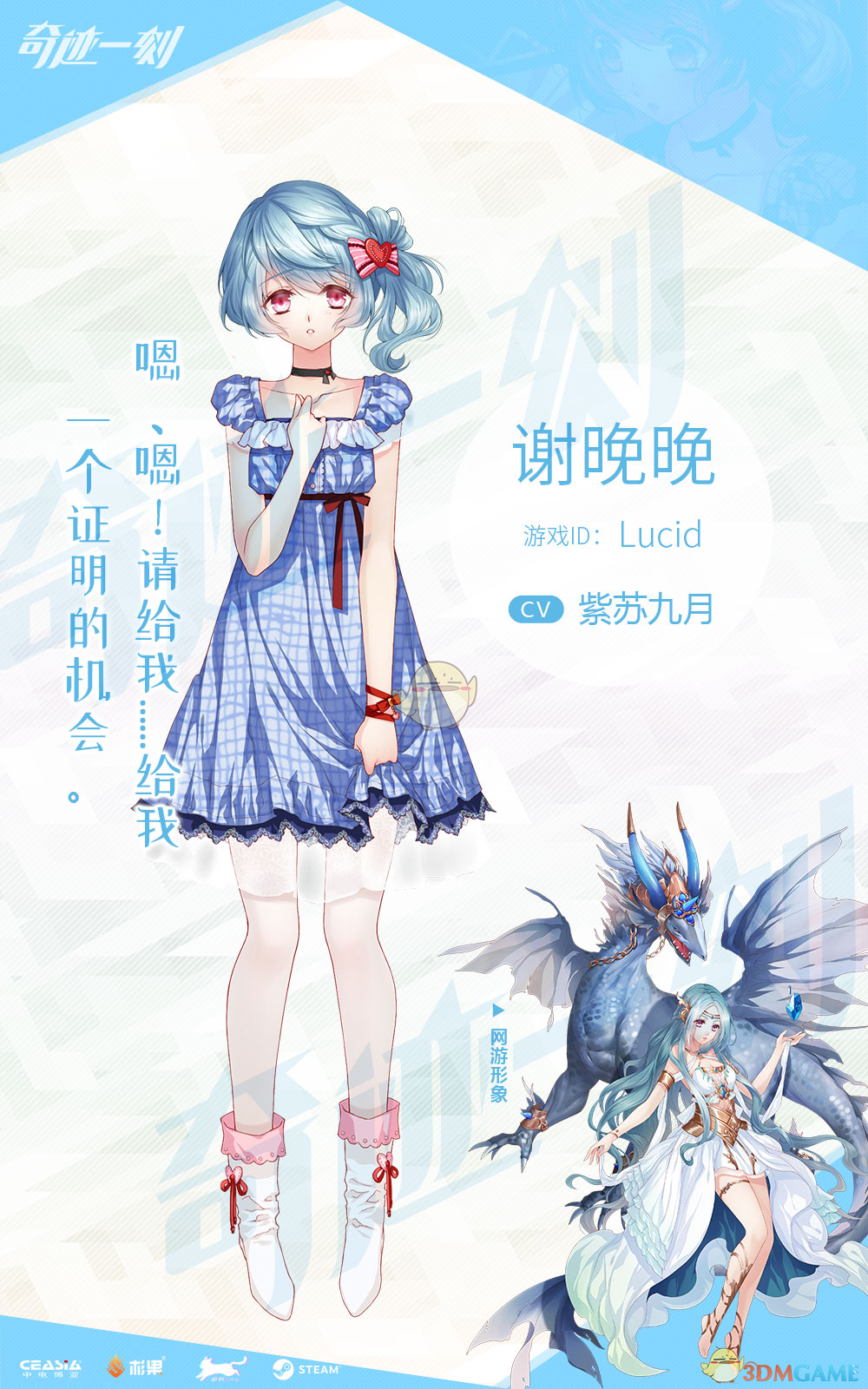 《奇迹一刻》谢晚晚人物档案一览