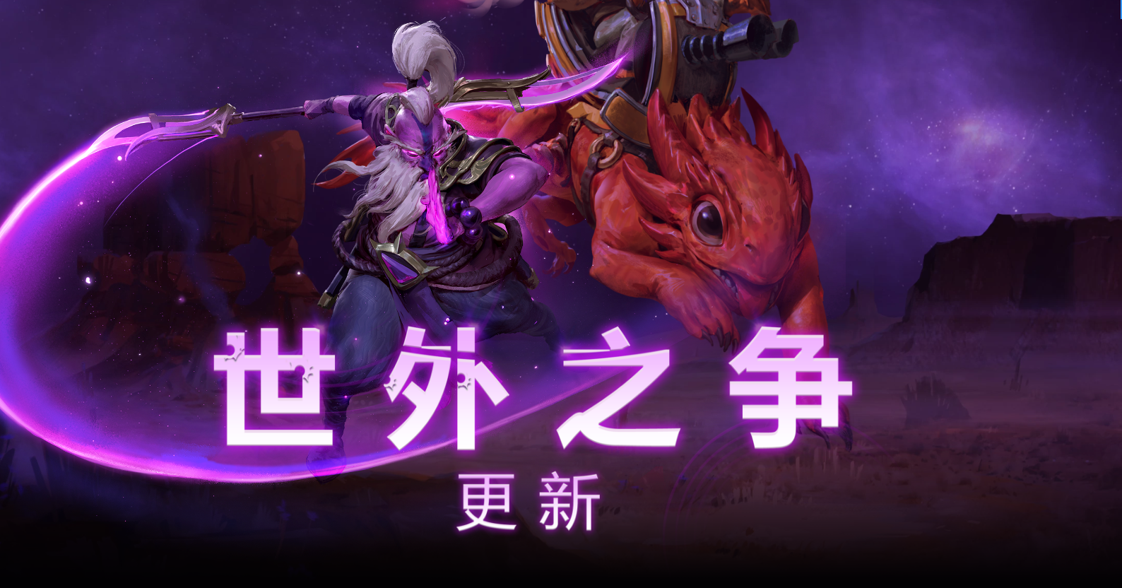 DotA2更新“世外之争” 奇游支持DotA2全球服/国服更低延迟加速