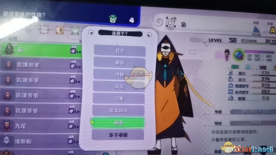 《妖怪手表4》性格选择指南