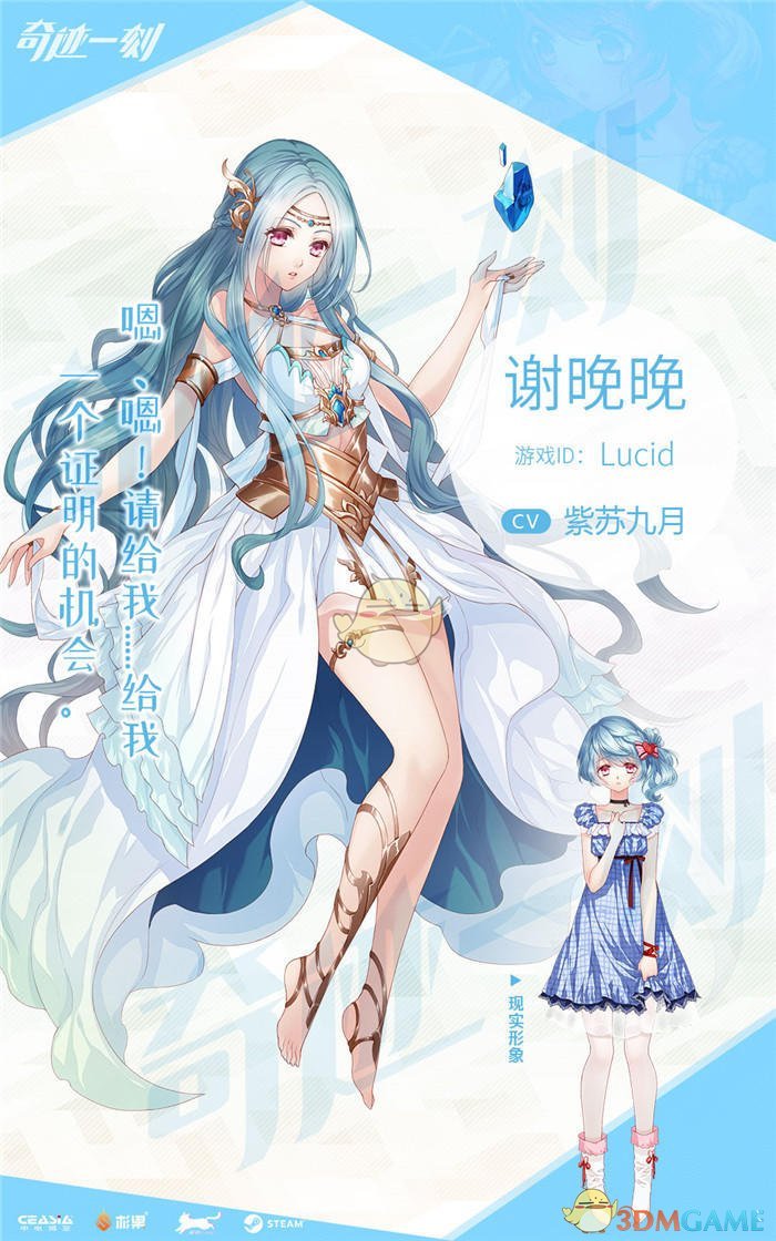 《奇迹一刻》全角色信息一览