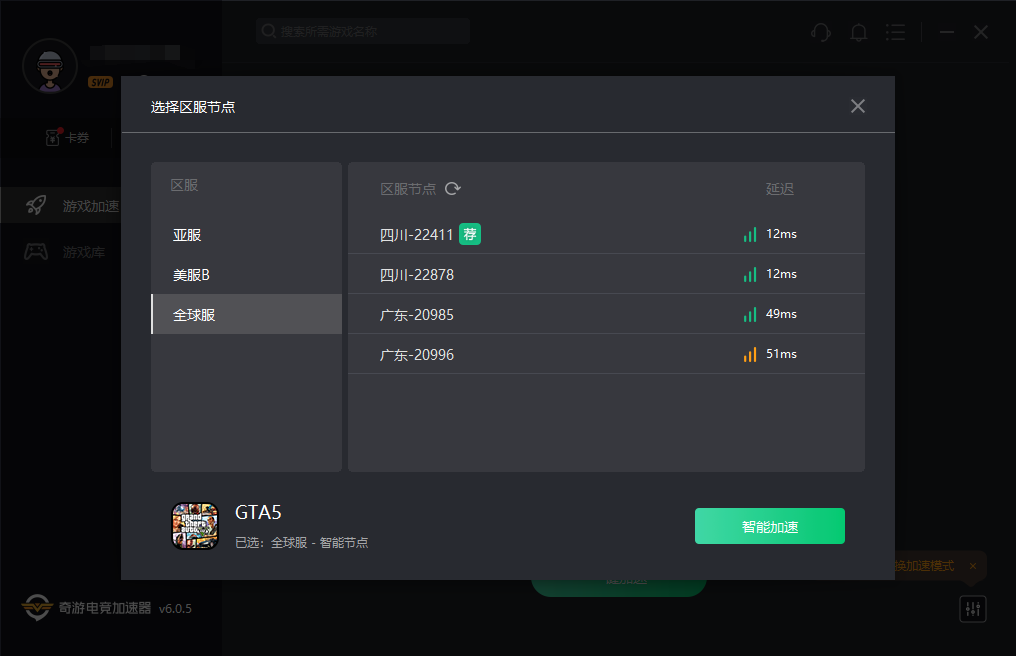 GTA5加速器：奇游12.20-12.22开启限免加速 每晚9点千元好礼随机掉落