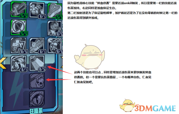 《无主之地2》砸枪疯子加点详解