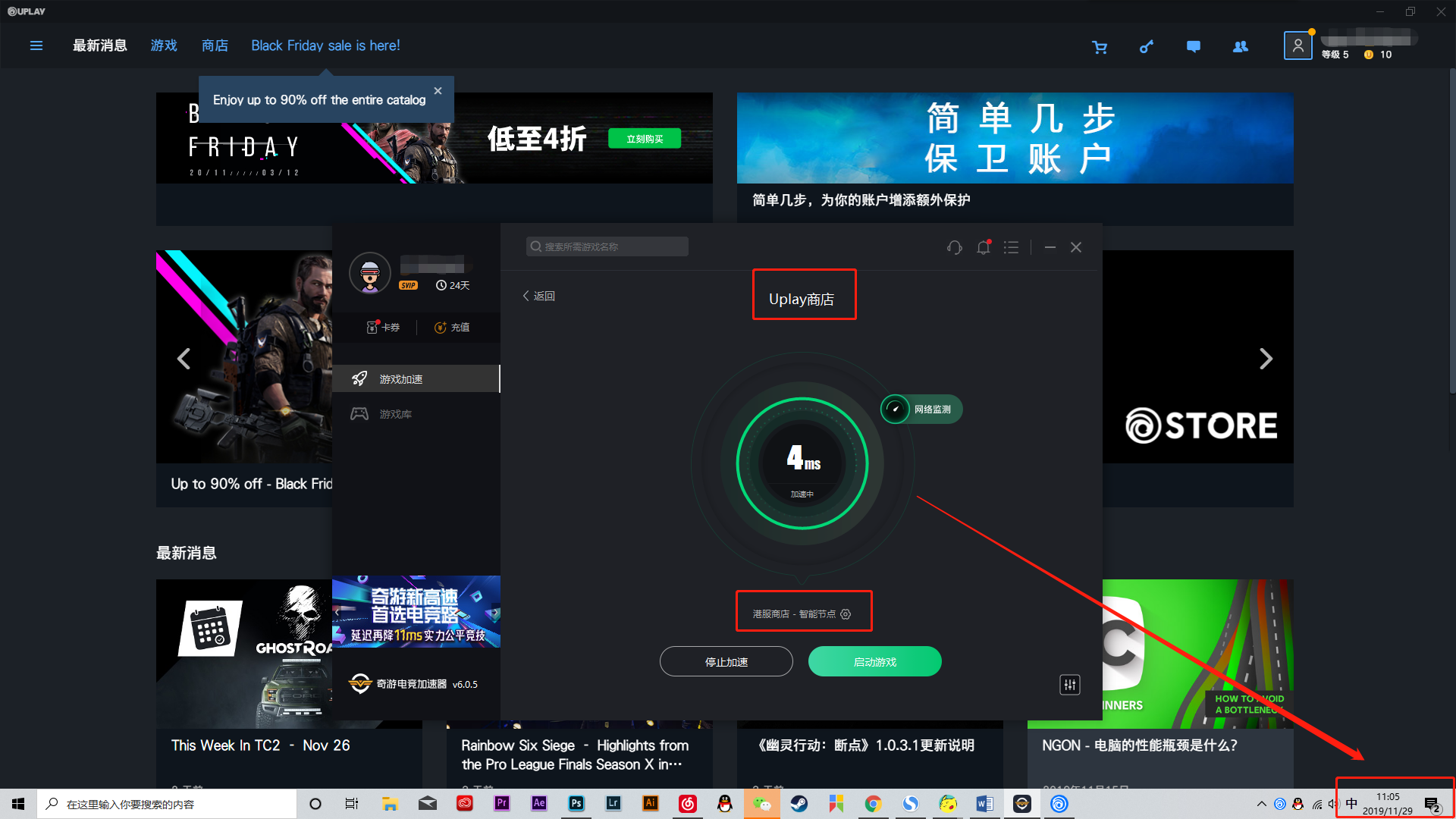 uplay平台失去连接 图文解决教程 亲测有效