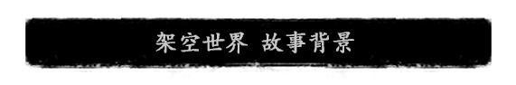 《夜孤城·何为侠义》好玩吗 游戏特色玩法介绍