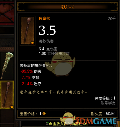 《暗黑破坏神3》牧牛杖制作攻略