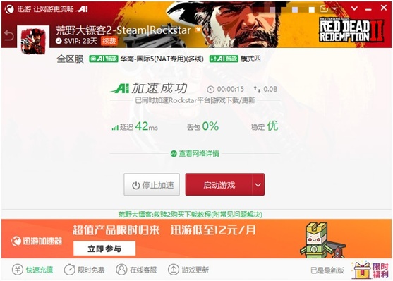 《荒野大镖客2》圣诞活动开启，迅游给你流畅感受