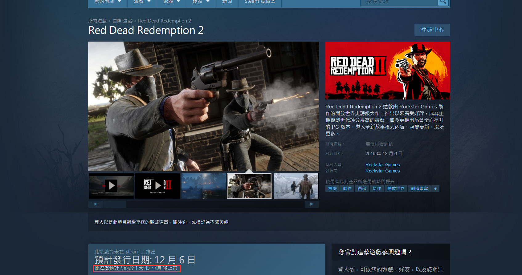 《荒野大镖客2》Steam版解锁时间公布