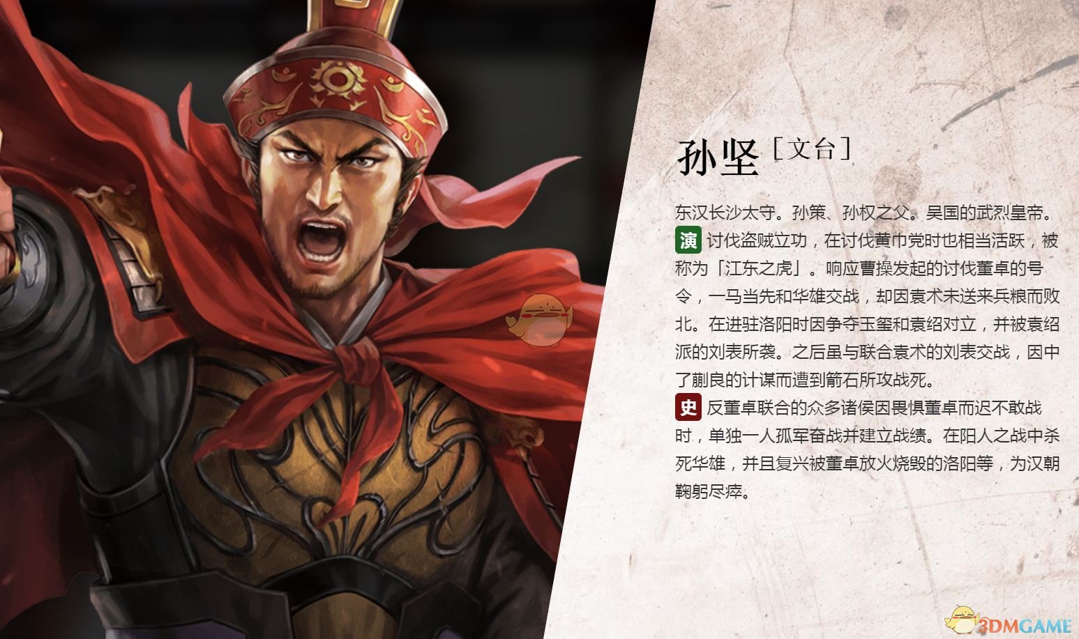 《三国志14》孙坚人物背景介绍