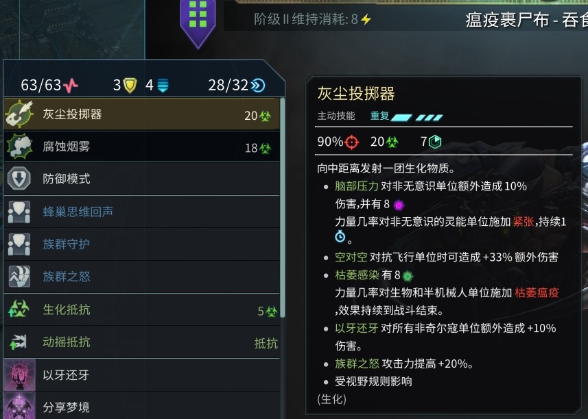 《奇迹时代：星陨》酸雨虫build搭配指南