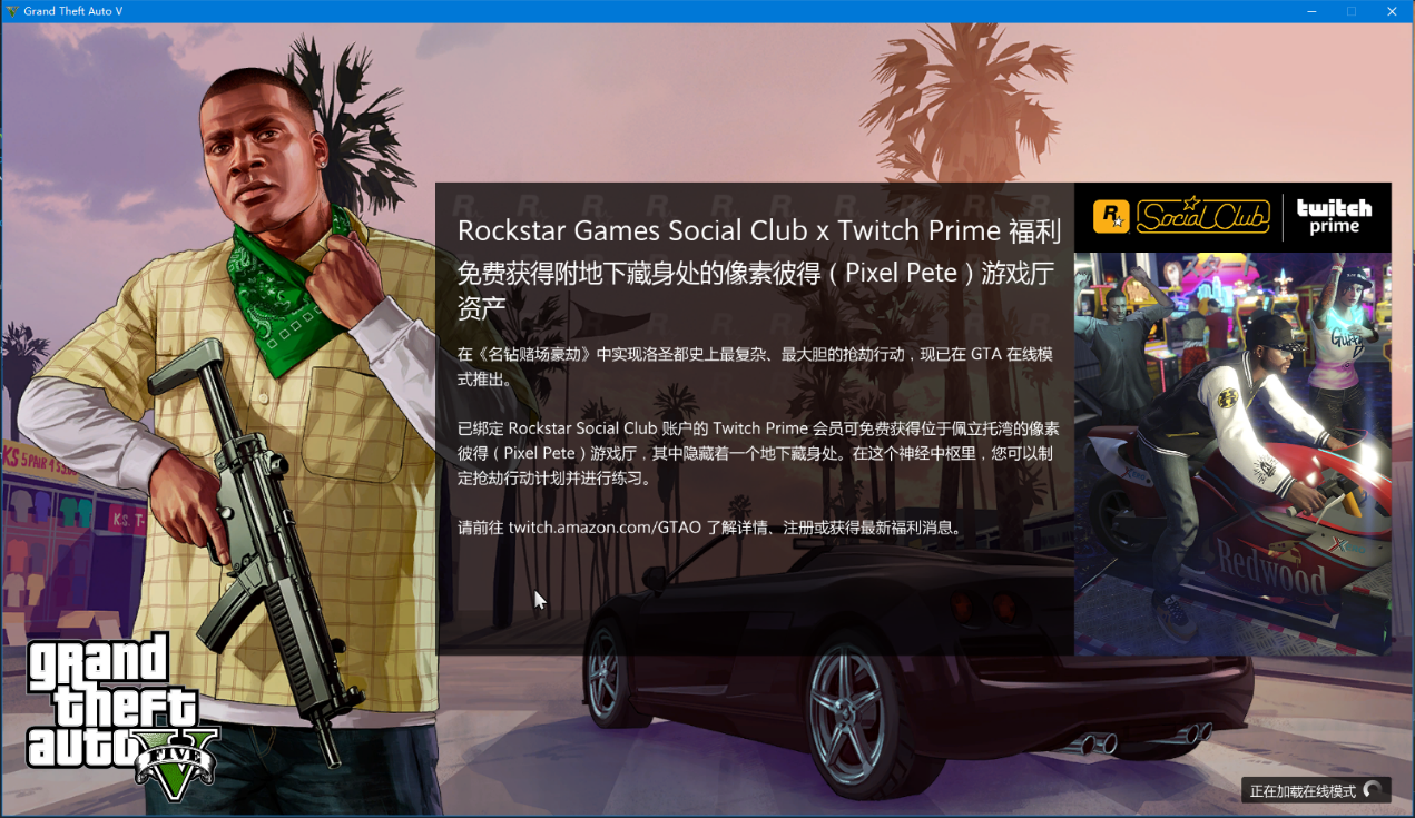《GTA5OL：名钻赌场豪劫》新手如何购买与安装图文教程