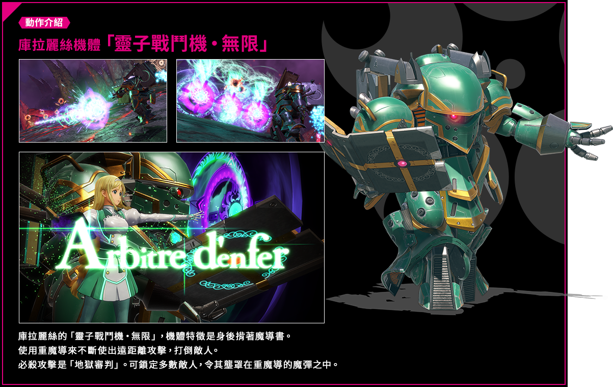 《新樱花大战》全机体特征及必杀攻击介绍
