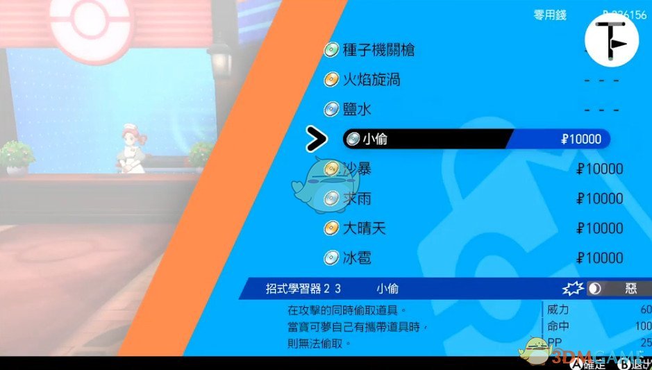《宝可梦：剑/盾》招式学习器TM23小偷位置分享
