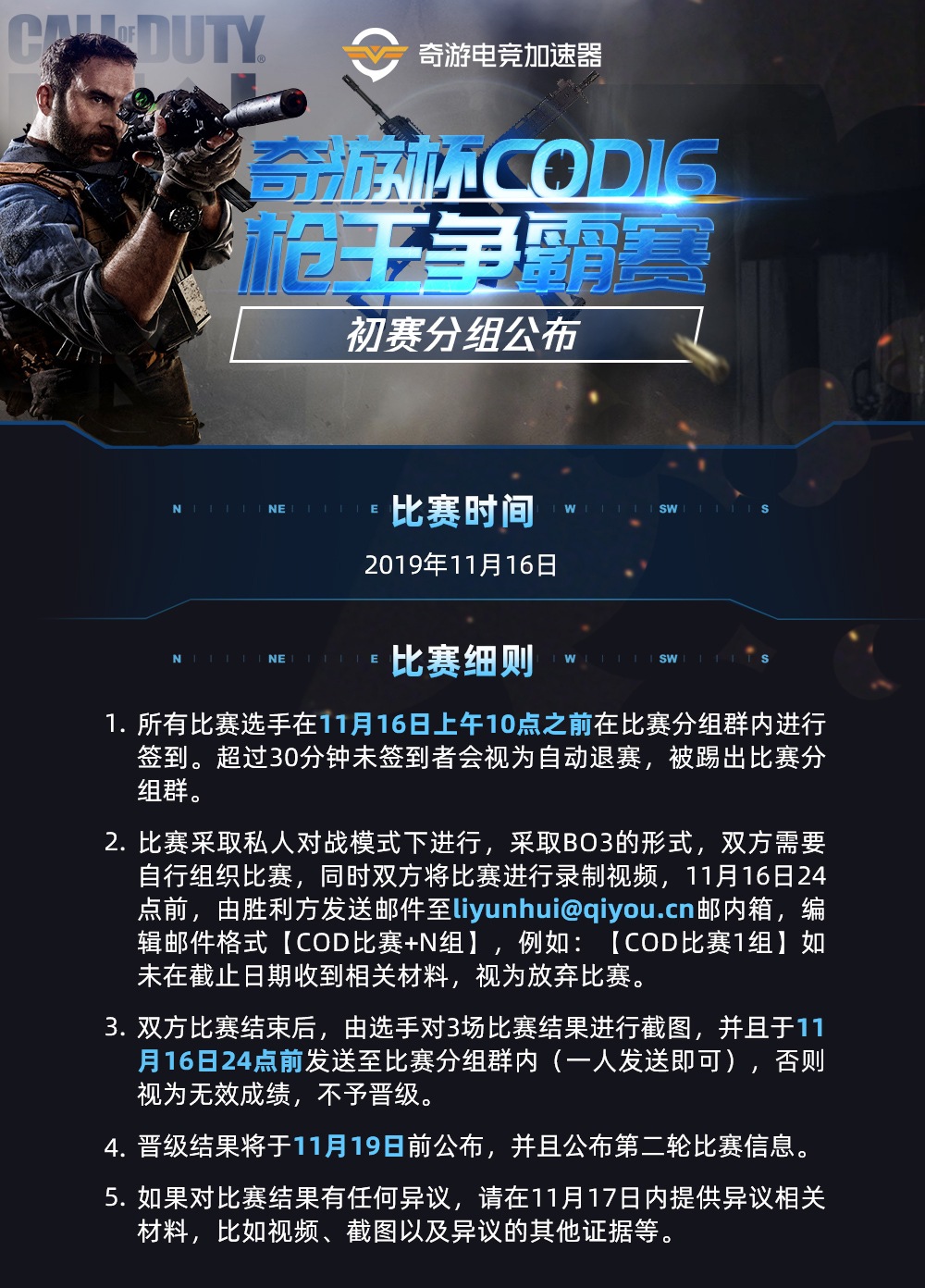 奇游杯COD16枪王争霸赛11.16开赛  300多名主播和玩家整装待发！