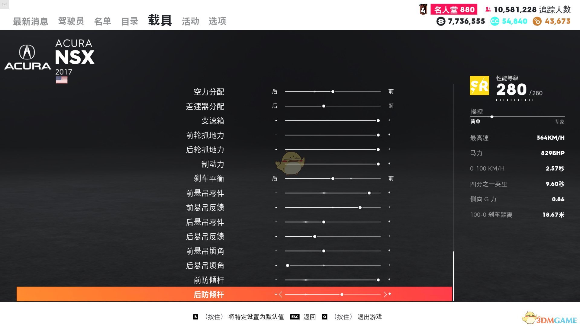 《飙酷车神2》本田 讴歌NSX走线风格调校参数一览