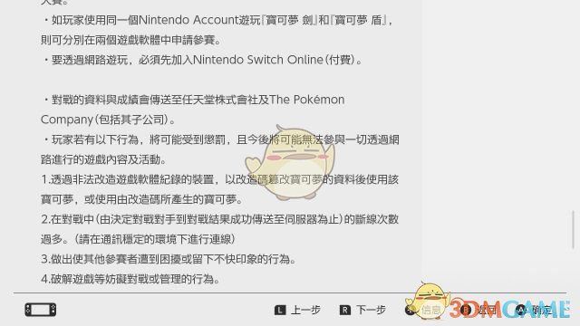 《宝可梦：剑/盾》第一次官方网络大赛规则 可以使用超极巨化宝可梦