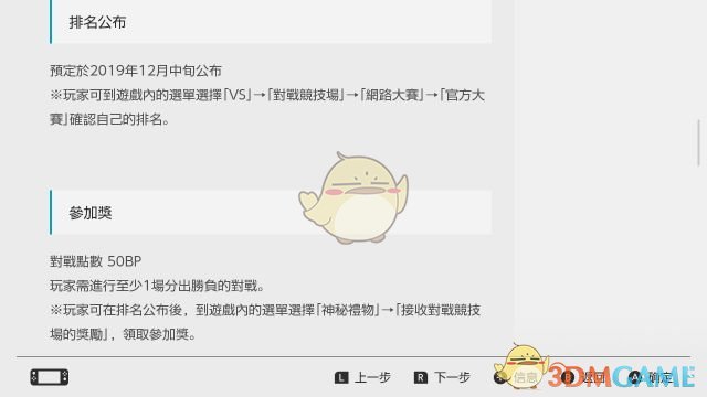 《宝可梦：剑/盾》第一次官方网络大赛规则 可以使用超极巨化宝可梦