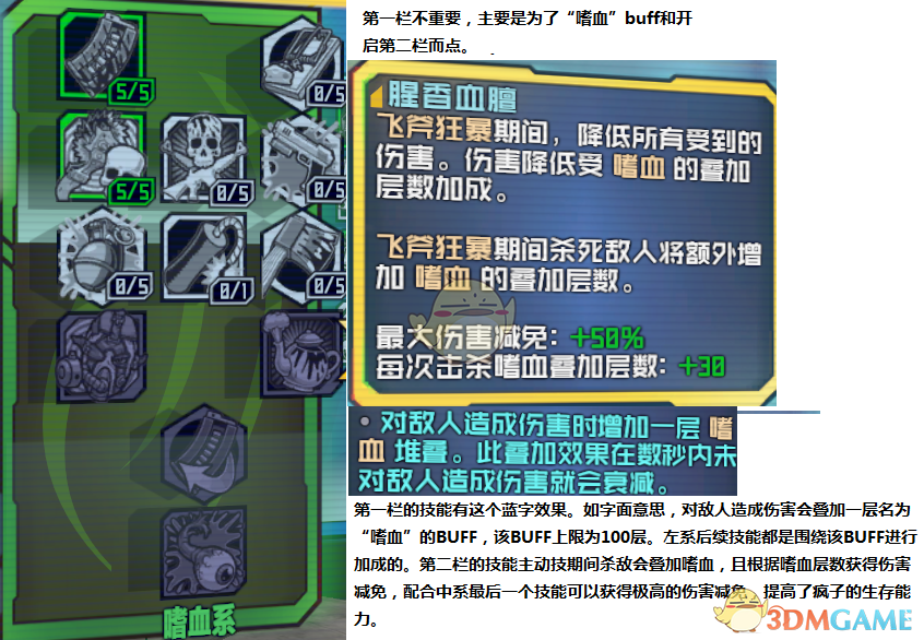 《无主之地2》近战疯子加点详解