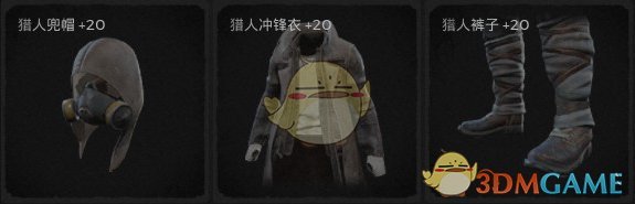 《遗迹：灰烬重生》猎人套装属性外观一览