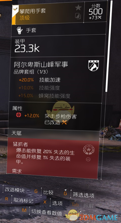 《全境封锁2》TU6个人向吸血套配装指南