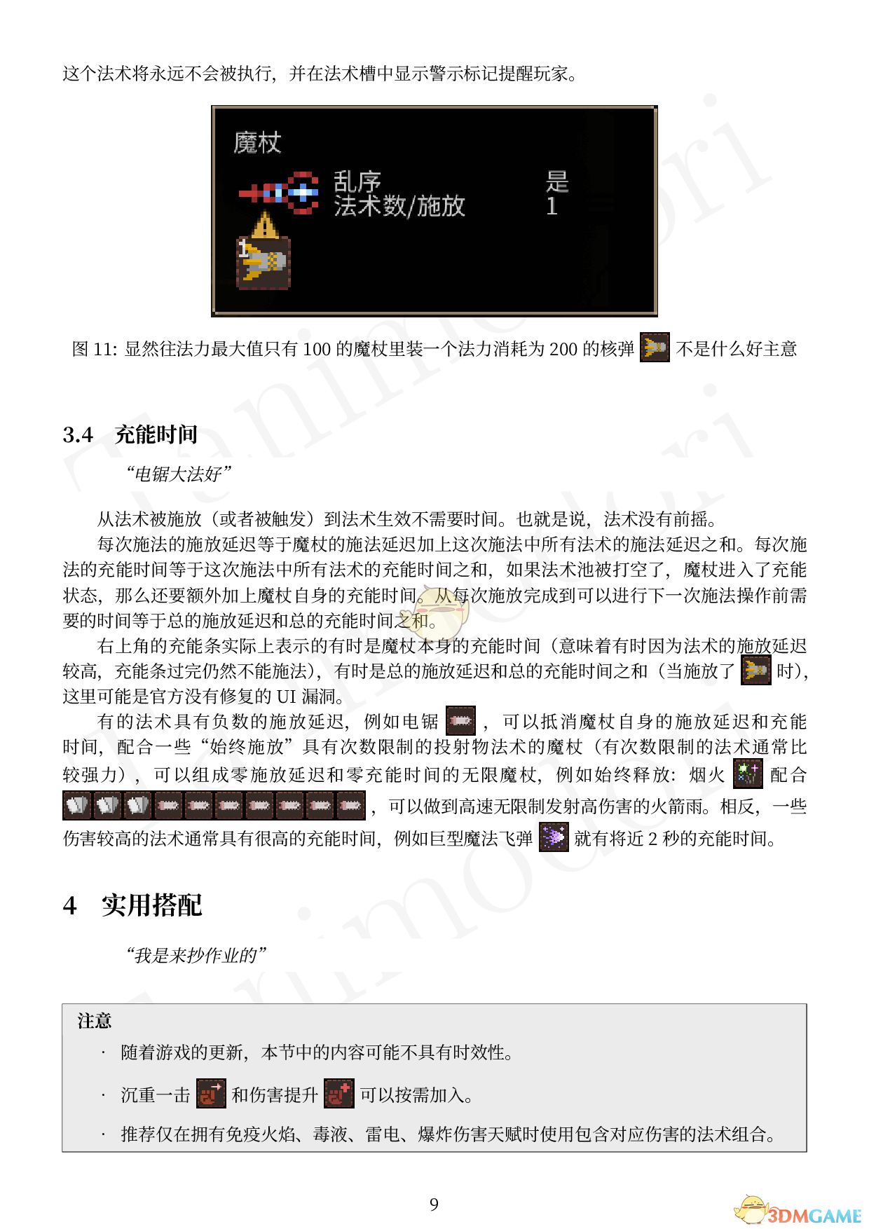 《女巫(Noita)》法术编程指南