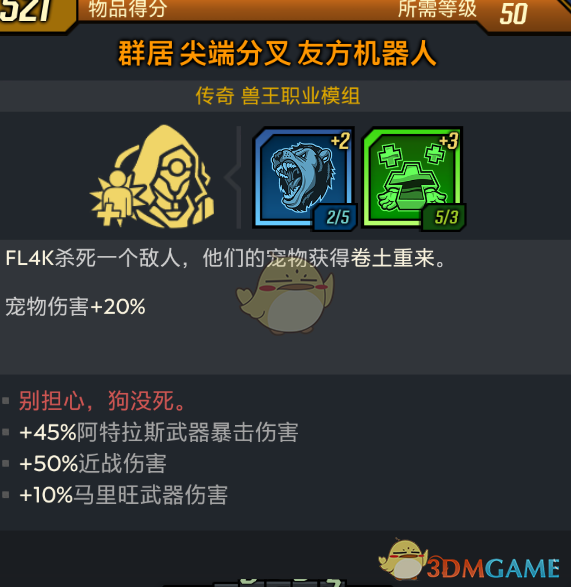 《无主之地3》友方机器人模组别担心狗没死红字效果介绍