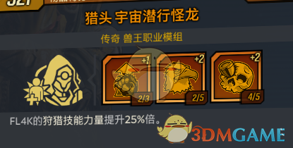 《无主之地3》猎人模组及技能翻译错误纠正