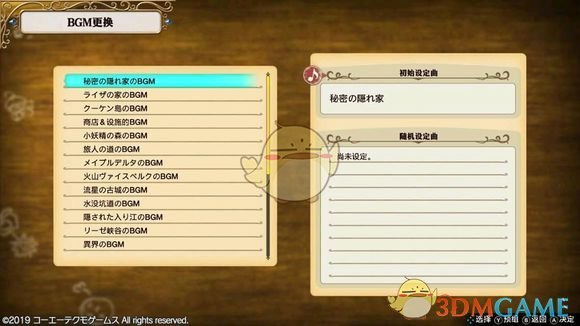 《莱莎的炼金工房：常暗女王与秘密藏身处》切换BGM的地方介绍