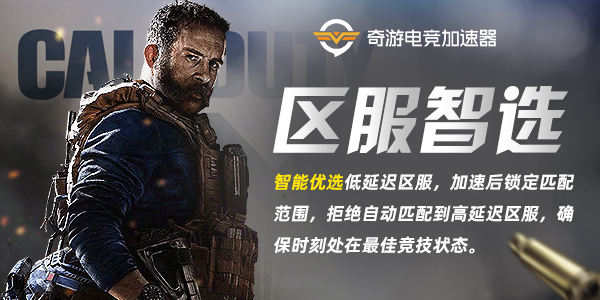 奇游杯《COD16》枪斗王争霸赛报名火热开启 索尼电视、超级会员等你来拿