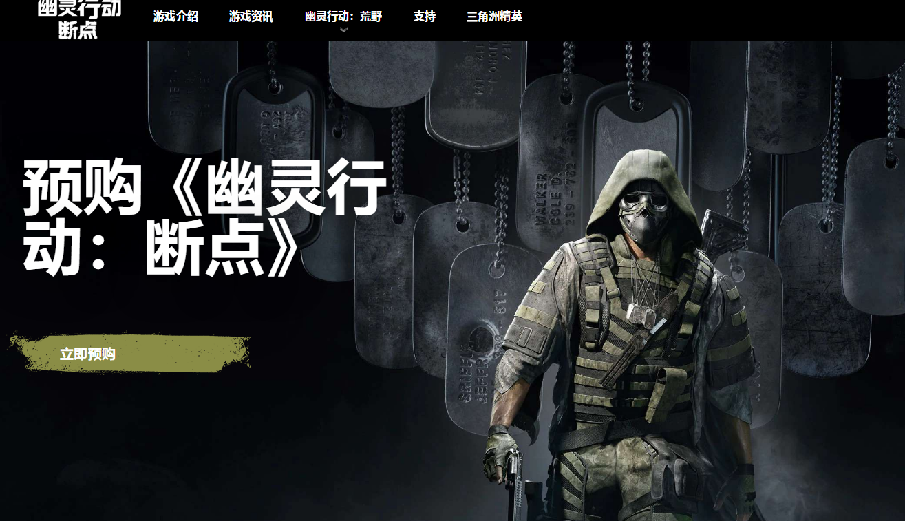 幽灵行动断点什么时候出 幽灵行动断点官网下载地址一览