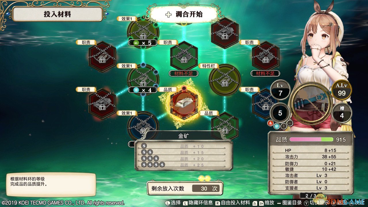 《莱莎的炼金工房：常暗女王与秘密藏身处》使用配方变换做出强力装备指南