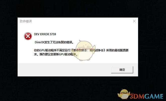 《使命召唤16：现代战争》游戏致命错误解决方法分享