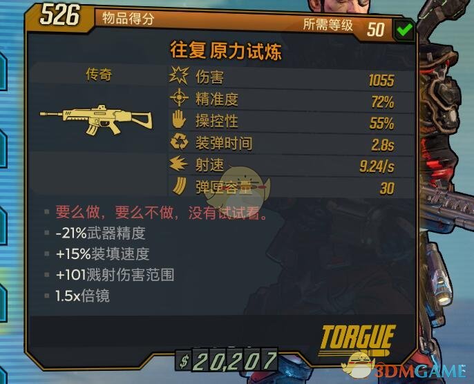 《无主之地3》原力试炼武器要么做要么不做没有试试看红字效果介绍
